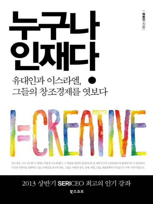 Title details for 누구나 인재다 by 육동인 - Available